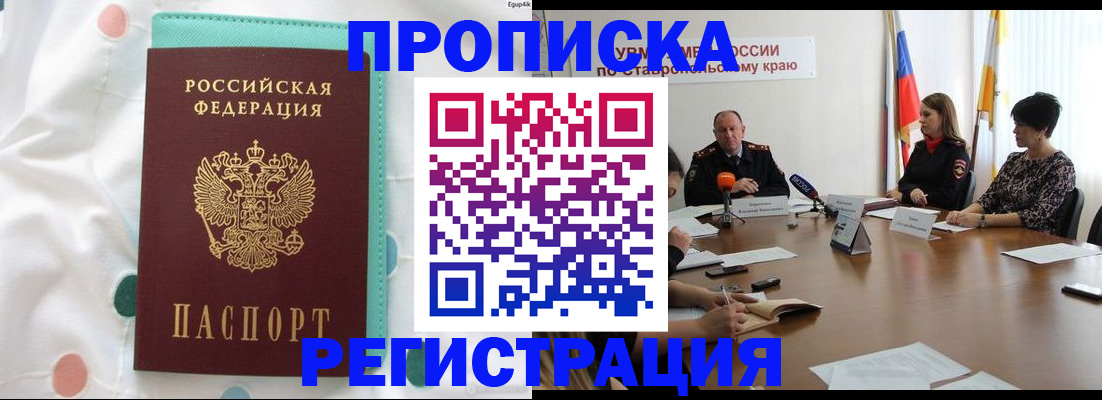 прописка в квартире в Балабаново