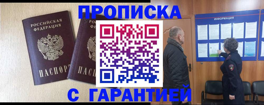 временная регистрация для всех в Балабаново