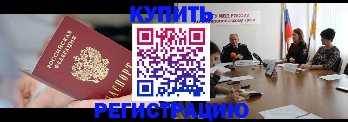 купить прописку в Балабаново