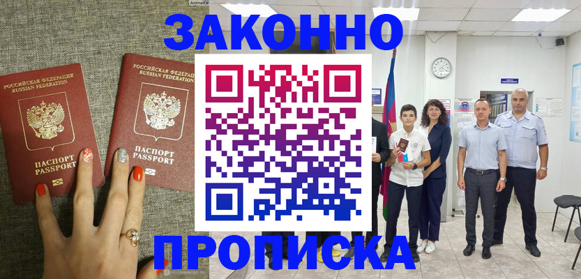 временная регистрация законно в Балабаново
