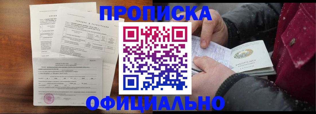 временная регистрация для школы в Балабаново