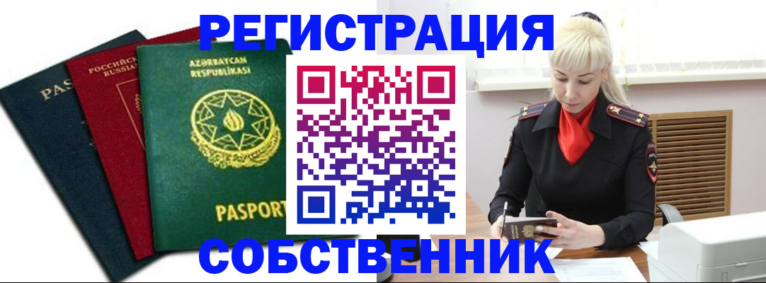 временная регистрация для всех в Балабаново