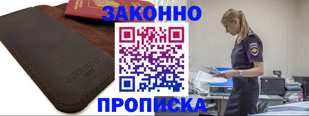 где прописаться в Балабаново