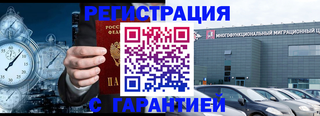 временная регистрация законно в Балабаново