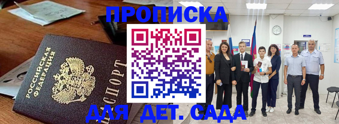 временная регистрация для всех в Балабаново