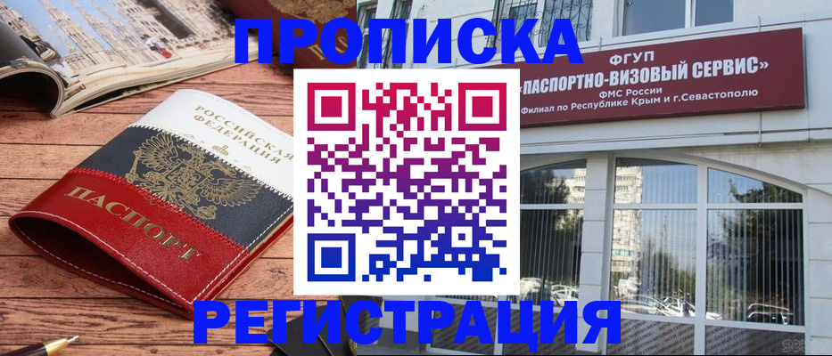 купить прописку в Балабаново